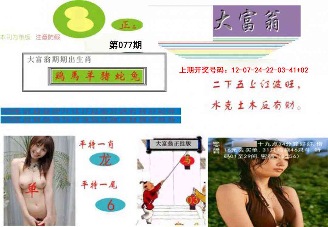077期大富翁[图]
