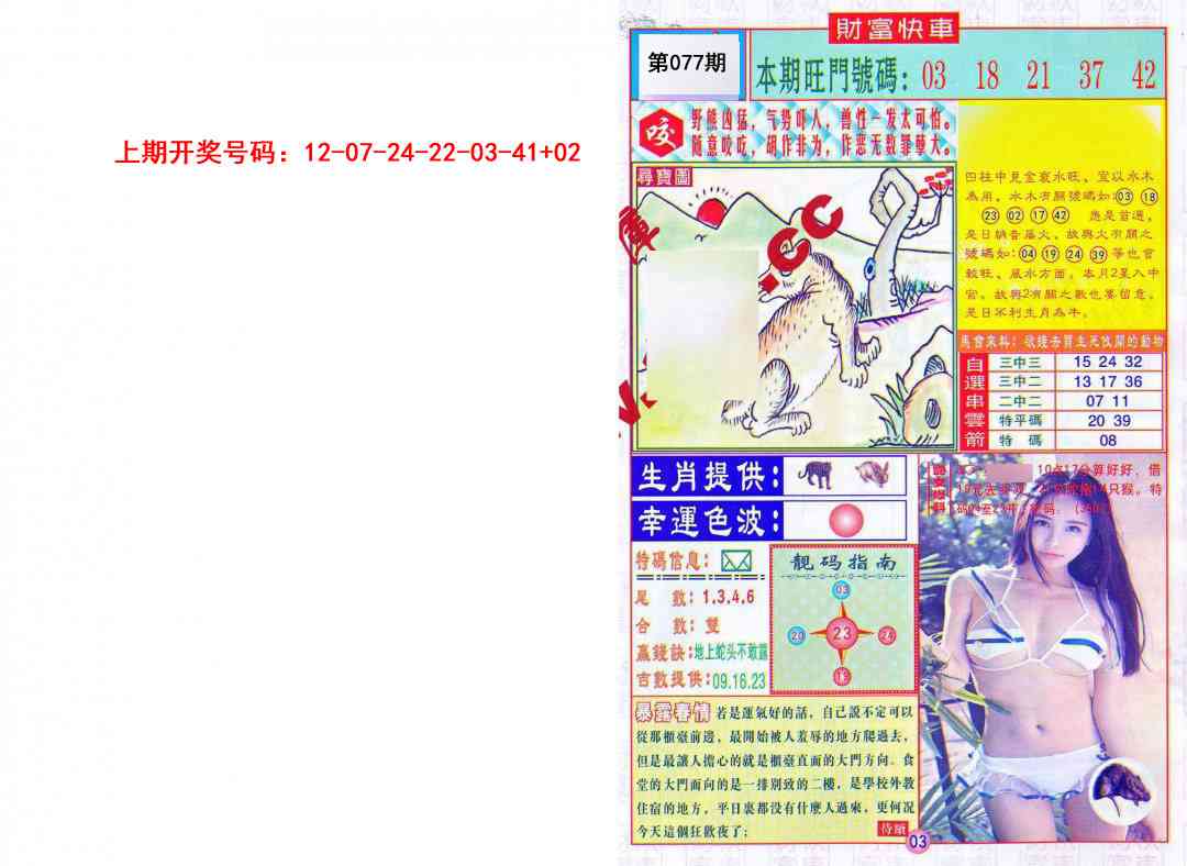 077期财富快车[图]