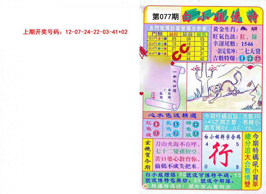 077期白小姐透特[图]