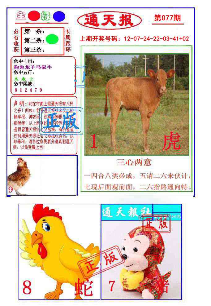 077期通天杀波图1[图]