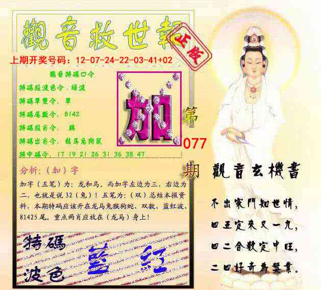 077期观音救世报[图]