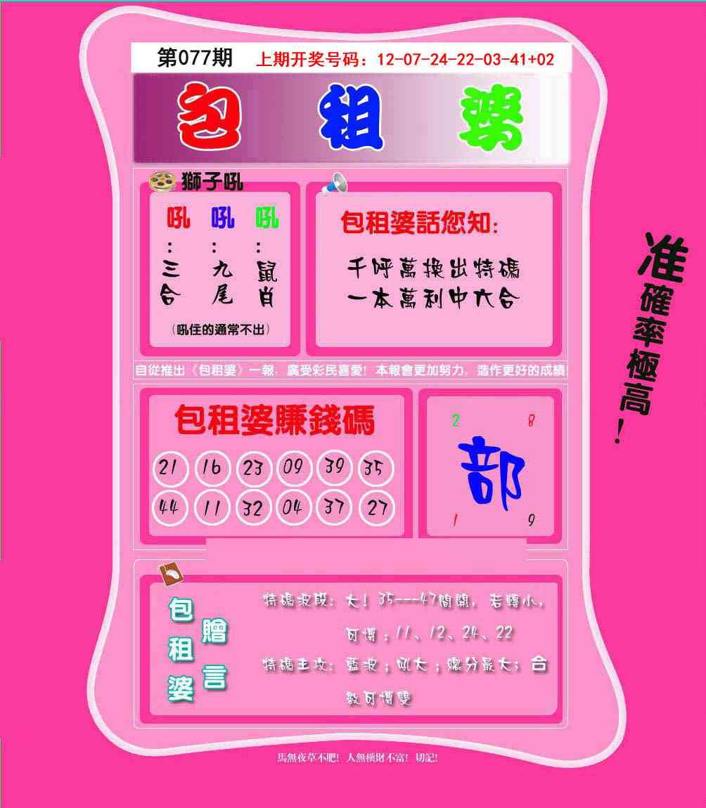 077期包租婆[图]