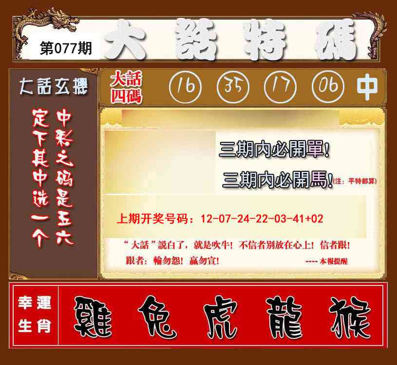 077期大话特码[图]