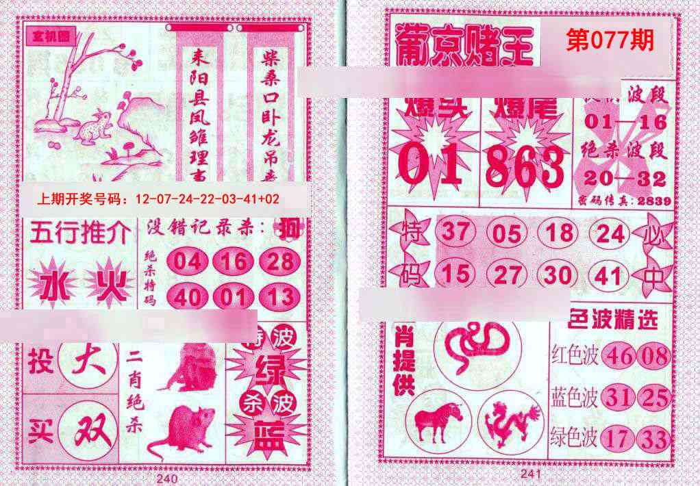 077期葡京赌王[图]