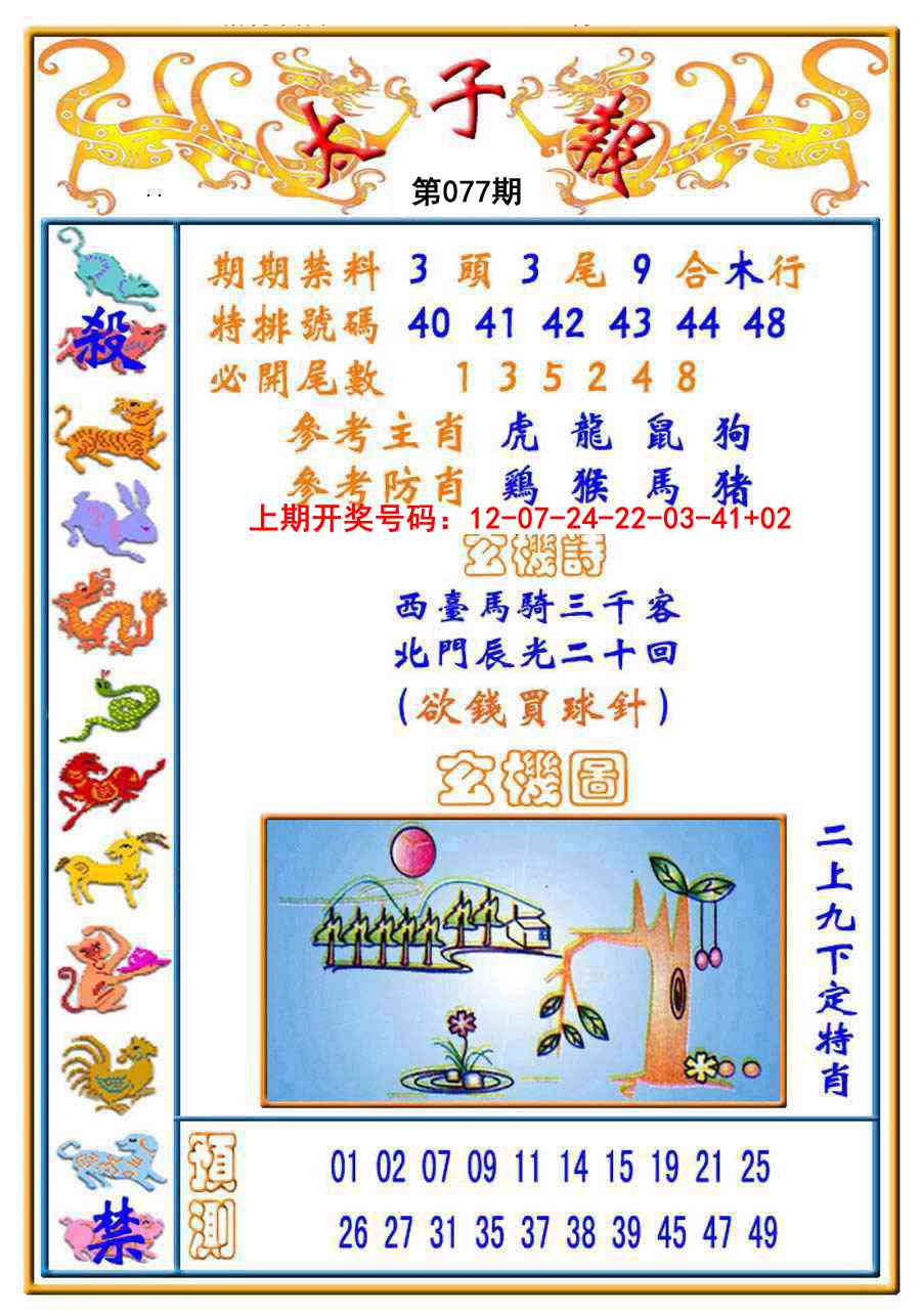 077期太子报[图]