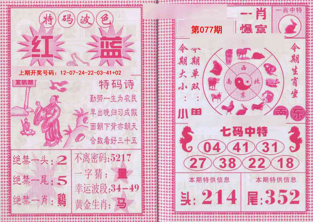 077期一肖爆富[图]