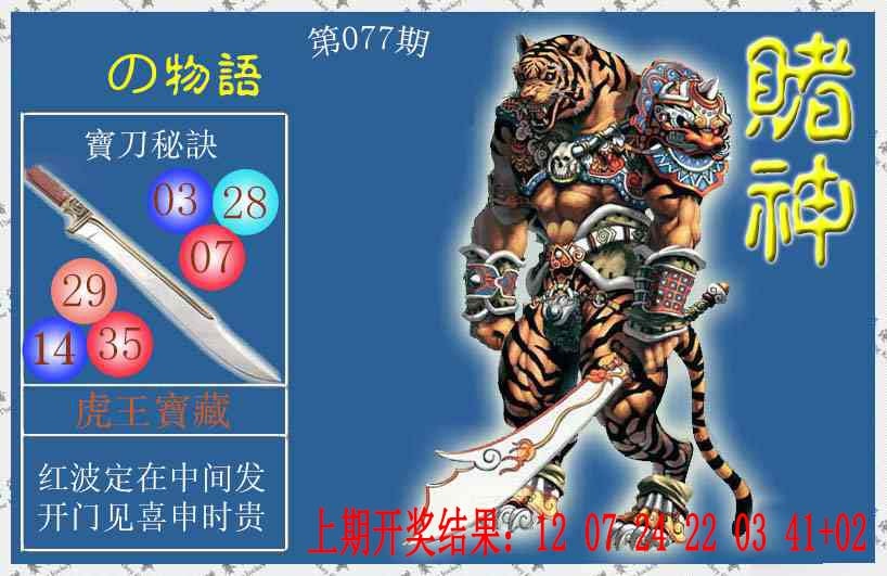 077期赌神虎报[图]